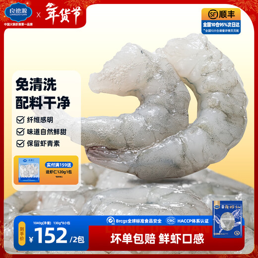 Liang Deyuan Domestic North Sea Large Green Shrimp Net Weight Low-fat Ingredients Hot Pot Cold Shrimp Meat Hand-removed Shrimp Lines Fast Food Ingredients 0 Added Shrimp Tastes Very Good New Technology 1040g (Net Weight) 130g*8 Pack