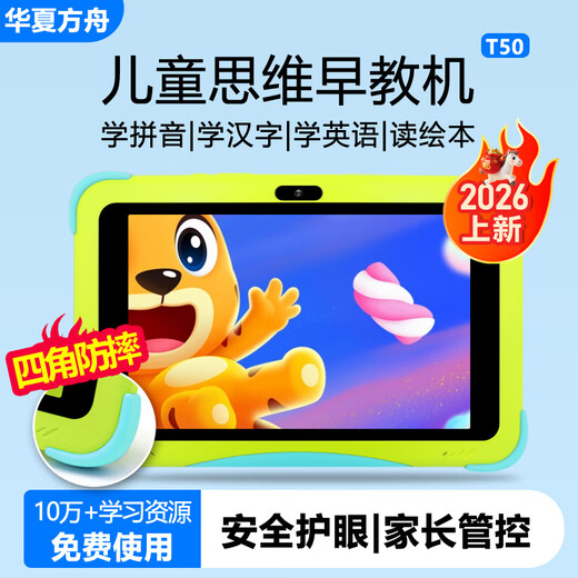 Huaxia Ark children's learning machine AI intelligent early education machine 1-12 years old children's tablet preschool and primary school connection literacy Chinese mathematics English point reading machine primary school students eye protection T50 all-round version (128G) + quality courses + early childhood connection