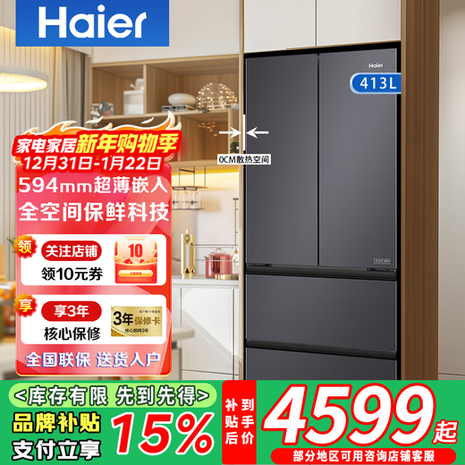 Haier's new active sterilization refrigerator 413/412 liter French multi-door full space preservation EPP ultra-clean 594mm ultra-thin small footprint small capacity household refrigerator 413L upgraded model 413 liter full space preservation + EPP ultra-clean + ultra-thin zero inlay