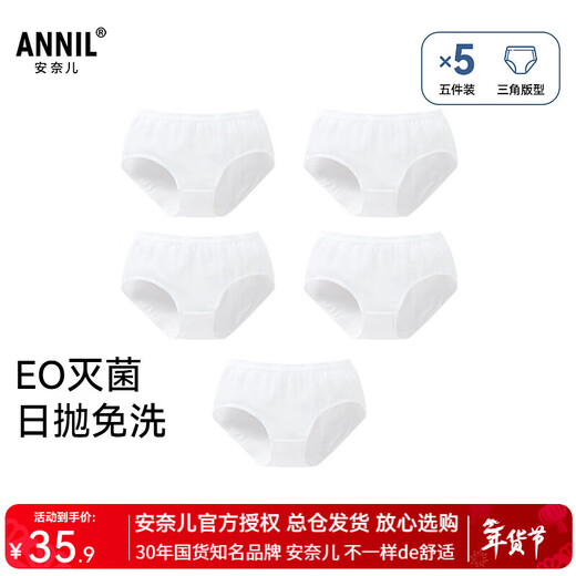 Anael 5 pairs of girls' pure cotton disposable triangle underwear 2026 summer new EO sterilization and no-wash combination 01 (off-white + off-white + off-white + off-white + off-white) 160