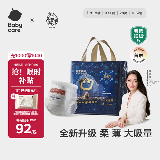 Babycare royal lion kingdom pull-up pants plus size XXL 28 tablets (>15kg) dry and large absorbency diapers