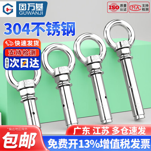 Guwanji M6M8-M20 304 stainless steel expansion screw with ring hook with ring extended universal lifting eye expansion bolt M6x50 (304 lifting ring) 2 pieces