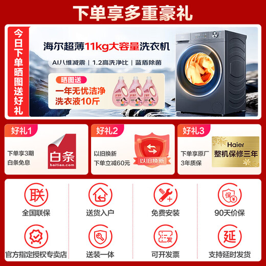海尔（Haier）【26年超越4.0新品58E】11公斤滚筒洗衣机超薄平嵌全自动洗烘一体带烘干家用大容量冲浪洗以旧换新 11公斤洗烘【即烘即穿】+羽绒毛毯洗+蓝盾除菌 滚筒