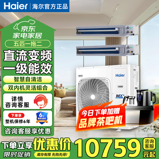 Haier central air conditioner, high-end hot model, household 5 HP/6 HP/10 HP one-to-two duct machine ceiling machine first-class energy efficiency shop factory office conference room commercial air conditioner 5-horsepower first-class energy efficiency one-to-two duct machine