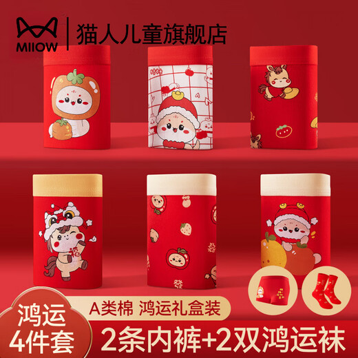 MiiOW children's zodiac year red underwear for boys and girls pure cotton 2026 Year of the Horse 12-year-old boxer shorts for boys, boxer shorts, lucky stars, underwear * 2 + socks * 2 110 Recommended height 90-105CM, 20-28Jin Jin is equal to 0.5 kg
