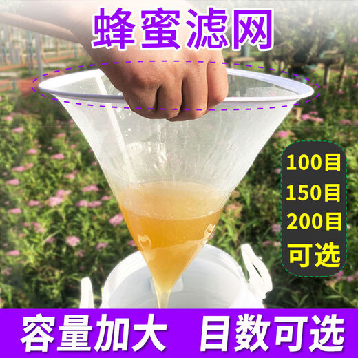 Fantasy honey filter 150 mesh fine filter bag filter mesh filter mesh honey filter funnel upgraded model 1 piece 100 mesh diameter 34cm