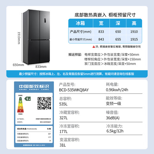 Xinfei 535L cross-door pesticide residue-reducing full-space active sterilization mobile ice-making first-level zero-embedded air-cooled frost-free large-capacity refrigerator BCD-535WKQ8AY national subsidy