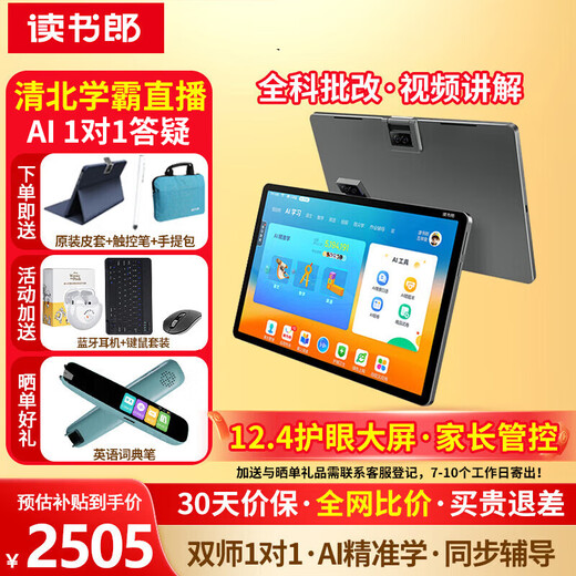 Readboy (readboy) learning machine C35 student tablet 12.4 inches 8+6+256G eye protection tablet self-study course tutoring machine point reading machine primary school and high school synchronous homework correction double teacher one-on-one