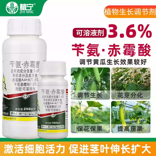 Hansheng Nongaixiao 3.6% benzylaminogibberellic acid benzylaminopurine gibberellic acid A4+A7 cucumber growth regulator 5ml*100 bags