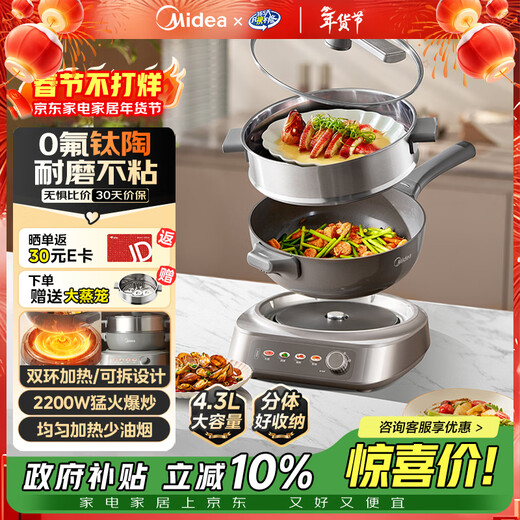 Midea titanium ceramic electric wok, electric steamer, split-type electric cooking pot, non-stick multi-functional all-in-one cooking pot, electric hot pot frying pan, 4.3L pancake pan HCG2818S with steamer