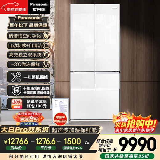 Panasonic Dabai PRO460L French-style multi-door refrigerator ultra-thin zero-embedded dual-system refrigerator air-cooled frost-free first-class energy efficiency NR-EW46BXB-W national subsidy