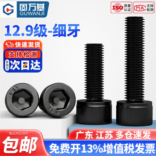 GUWANJI Grade 12.9 High Strength Cup Head Fine Thread Hexagon Screws Small Thread Screws Cylindrical Head Bolts National Standard Standard Parts M10x1.0x16 (5 pieces)