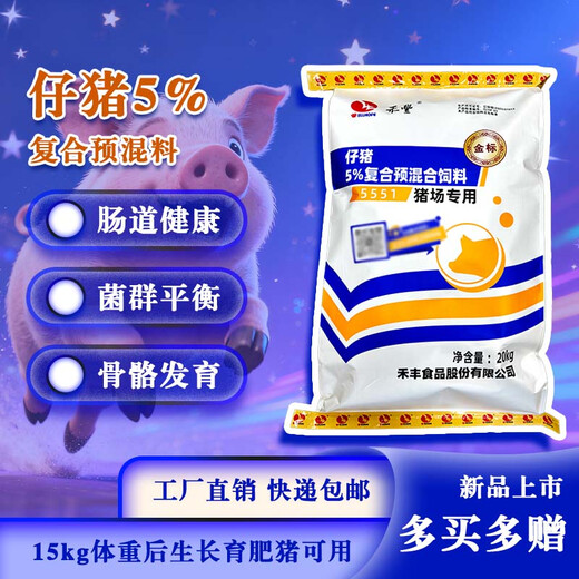 ELLHOPE 5% piglet compound premixed feed for pigs wholesale intestinal health bone development 20kg can be mixed with 800Jin Jin is equal to 0.5kg Piglet 5% premixed feed 40Jin Jin is equal to 0.5kg /1 bag Mixing 800Jin Jin is equal to 0.5kg