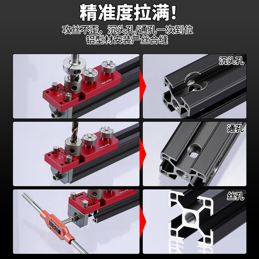 Xiaocai Ruitu aluminum profile hole opener M6M8 tapping assistant to punch through holes countersunk head screw diy accessories two-hand fixed-point tapping cleaning set manual tapping and punching three-dimensional splicing circle