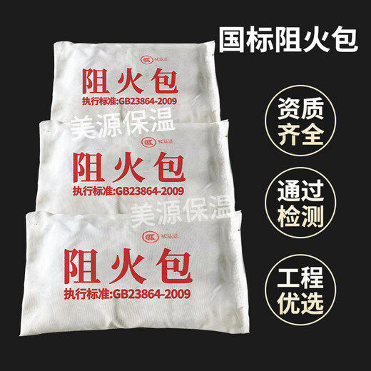 Gongma national standard fire retardant package fire retardant package 720 type 400 type 250 fire certified cable tray expansion sealing fire pillow non-standard 250 type fire retardant package 1 package