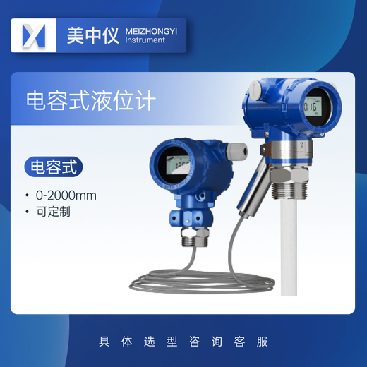 Meizhongyi explosion-proof capacitive radio frequency admittance level meter high pressure and high viscosity water and oil level switch controller customized capacitive level meter 0-2000mm