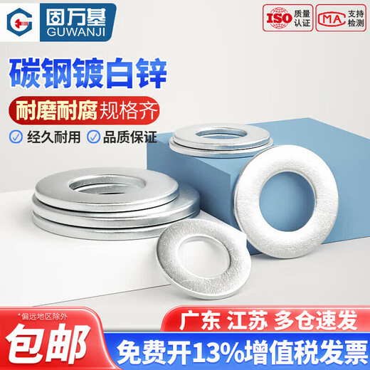 Guwanji iron galvanized flat washer, thickened metal washer, Washer, round screw washer, ultra-thin flat washer, M10*20*2, 50 pieces