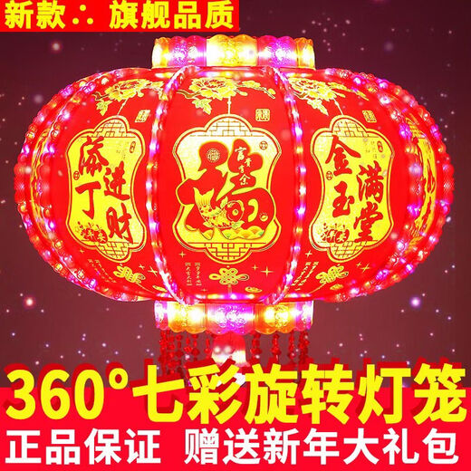 Xushansi 2026 New Colorful Rotating Lanterns Pair of LED Revolving Lanterns at the Gate and Balcony for Spring Festival and New Year Lighting and Plug-in New Upgraded Fulinmen Model + Fu Character Projection + Remote Control Pair Platform Certification No. 120 Diameter About 59cm Commonly Used Model