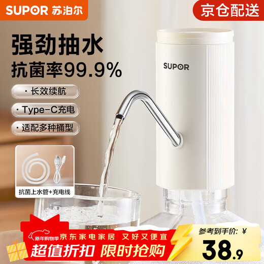 SUPOR water pump, barreled water pumping artifact, water pump, water dispenser, automatic water pump, bucket, electric water dispenser, antibacterial rate 99.9%