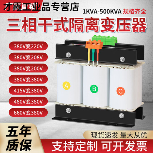 Three-phase dry-type transformer 380V to 220V200 to 415V440V480V660 isolation servo 5VA10 500VA