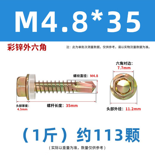 Huaji color zinc external hexagonal self-drilling screws, color steel tile self-tapping dovetail screws, 4.8*35 (1 Jin Jin is equal to 0.5 kg), about 113 pieces