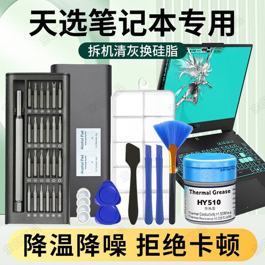 Eastern Products ASUS Tianxuan Notebook Dust Cleaning Set Replacement Silicone Grease Computer Disassembly Cleaning Tool Set Fan Cleaning Set