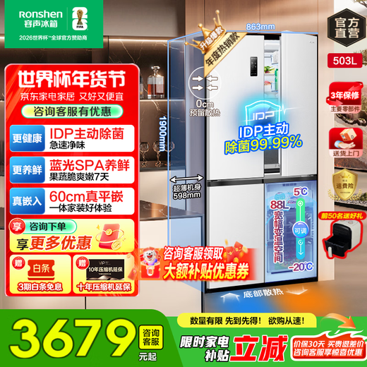 Rongsheng 503pro zero-embedded cross double-open four-door IDP active sterilization ultra-fast deodorizing thin refrigerator household first-class energy efficiency variable frequency air-cooled frost-free refrigerator subsidy BCD-503WD15FPQLA white