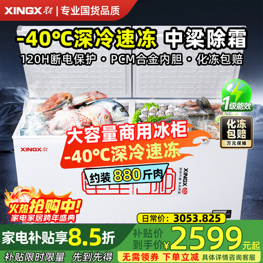 Star (XINGX) brand all-copper tube commercial horizontal freezer large-capacity quick-freezing fresh-keeping cabinet freezing and refrigeration dual-temperature first-class energy efficiency energy-saving refrigerator stocking seafood meat freezer 1.6 meters 518 liters first-class energy efficiency electronic temperature control -40 deep cold