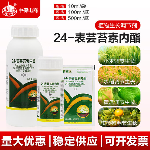 Zhongbao ZhB24 Epi-Brassinolide Lipid Rice Citrus Wheat Cucumber Growth Promoting Root Plant Growth Adjustment 10ml*6 Bags