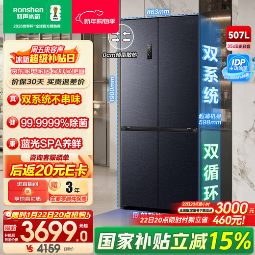 Rongsheng 507-liter IDP2.0 odor-free dual-system cross-fold four-door ultra-thin zero-embedded first-class energy-efficiency household refrigerator BCD-507E50CZLAD National subsidy BCD-507E50CZLAD