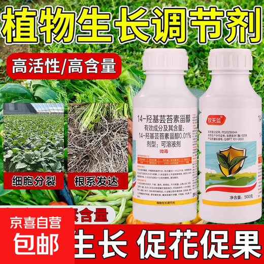 14 HydroxyBrassinosteroid Plant Growth Regulator Fruit Tree Vegetable Increase Production Authentic Foliar Fertilizer Promotes Flowering and Fruit 10 Bottles