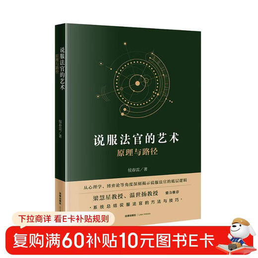 The Art of Persuading Judges Principles and Paths