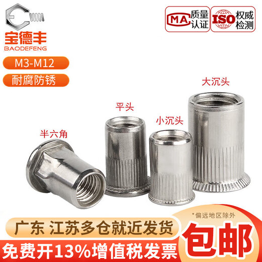 Baodefeng 304 stainless steel rivet nut flat head knurled rivet nut pull cap rivet cap fasteners 304 flat head rivet nut M3 5 pieces
