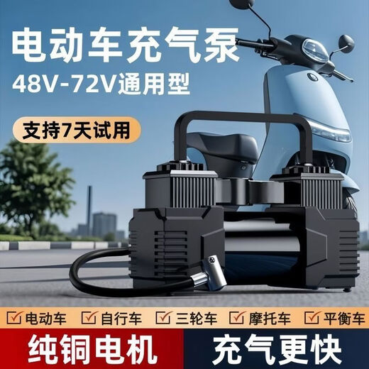 Gongma electric vehicle air pump 48v60v72v universal electric vehicle inflator compact portable tire inflator vacuum tire double-cylinder electric vehicle air pump 48V-72V