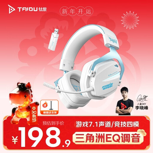 Titanium THS326 four-mode gaming headset Bluetooth wireless head-mounted 7.1 surround sound wired e-sports dedicated Delta Fearless Contract fps listening position Luna limited edition