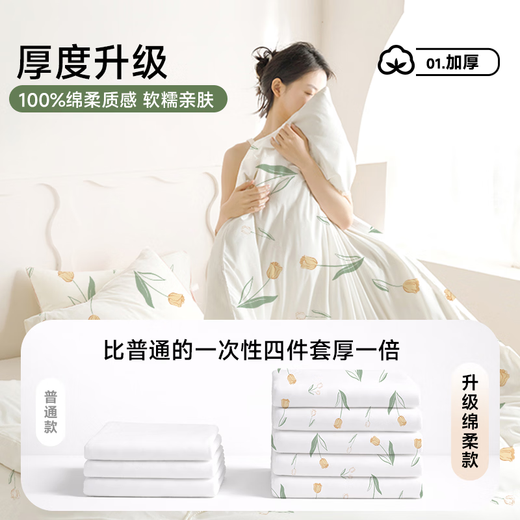 Meilicheng Disposable Bed Four-piece Set Disposable Bed Sheets and Quilt Covers Travel Necessary Hotel Dirty Separator Thickened Bedding Four-piece Set