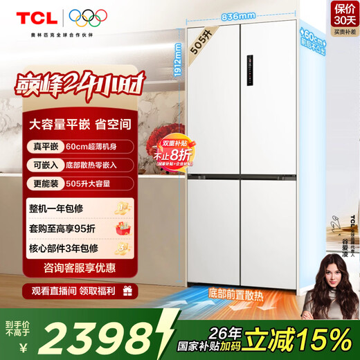 TCL 505L cross-door refrigerator 60 cm ultra-thin zero-embedded bottom cooling large-capacity refrigerator first-class energy efficiency air-cooled frost-free dual frequency conversion R505T9-UQ national subsidy