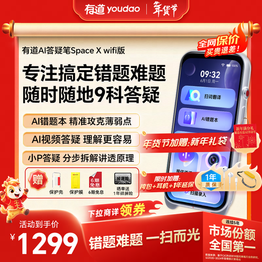 Youdao AI question-answering pen Space