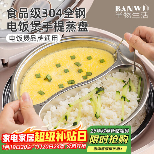 Half-life 304 stainless steel divided steaming tray rice cooker steamer food-grade steaming tray baby food supplement steaming vegetable tray steamer