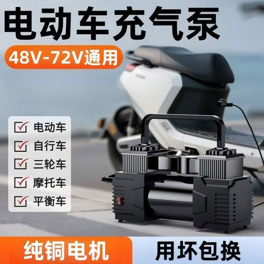 Gongma electric vehicle air pump 48v60v72v universal electric vehicle inflator compact portable tire inflator vacuum tire double-cylinder electric vehicle air pump 48V-72V