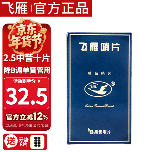 Feiyan Clarinet Reeds Clarinet 2.5 B flat quality reeds 10 pieces + 8 tooth pads