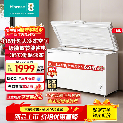 Hisense Glacier Series 418-liter single-temperature household commercial freezer first-class energy efficiency deep-freezing quick-freezing frost-reducing freezing and preservation BD/BC-418ZFKMHX refrigerator