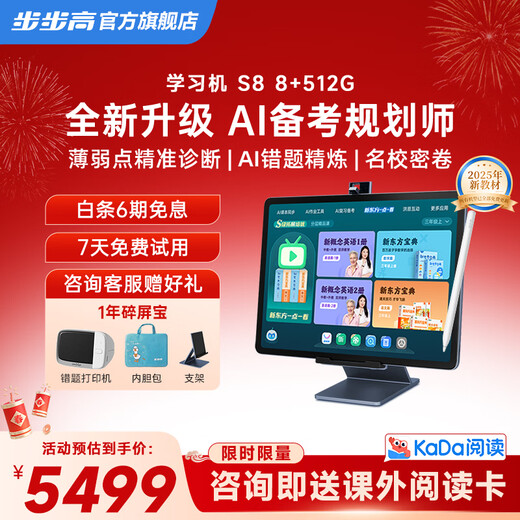 BBK learning machine S8 New Oriental Collection AI eye protection screen English reading machine tutoring machine student tablet computer primary school junior high school textbook synchronization Accurate Learning S8 flagship (8+512G)