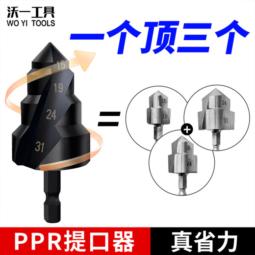 Woyi Tools WO YI TOOLSPPR lift drill bit new hexagonal drill bit plastic water pipe plastic hole expander punch hole opener special upgrade one PPR lift drill 1 piece