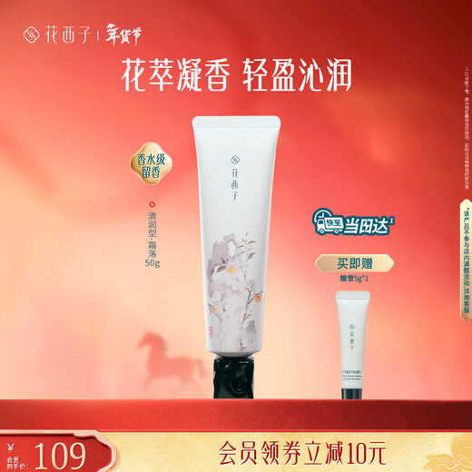 Huaxizi Hand Cream Flower Condensation Fragrance Hand Cream (Frostfall) (50g)