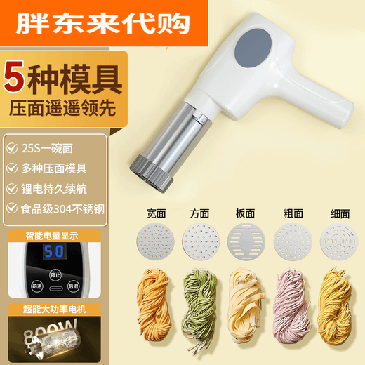 Pang Donglai handheld electric noodle machine, home manual noodle tool, fully automatic multi-function, the same style as Pang Donglai, one-click labor-saving, continuous production without pressure