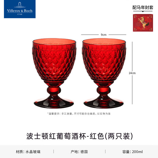 German Villeroy&Boch Boston series imported dopamine colorful red wine glasses wine glasses crystal goblet glasses for couples red red wine glasses 200ml