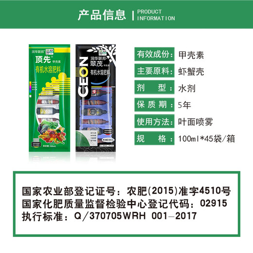 Runhua Federation RUNHUAFEDERATION Dingxian Cuimao organic water-soluble fertilizer chitin disease-resistant and heavy-cropping fruit expansion fruit rooting foliar fertilizer Dingxian 100ml