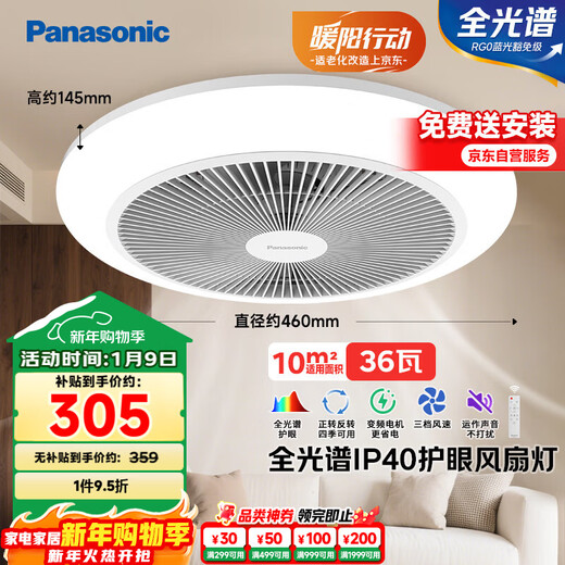 Panasonic fan lamp full spectrum IP40 36 watt eye protection lamp restaurant bedroom LED lighting