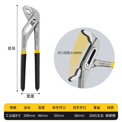 Tianqirui water pump pliers multi-functional universal pipe pliers pipe pliers large mouth pliers type universal wrench water pipe pliers 8 inches household
